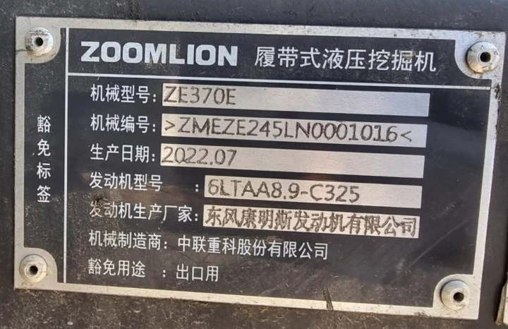 Экскаватор гусеничный ZOOMLION ZE370E, 2022, Идентификационный номер: ZMEZE245LN0001016, принадлежащий Продавцу на праве собственности, что подтверждается Договором купли-продажи № ОВ/Ф-145729-09-01-С-01 от 04.10.2022 г.